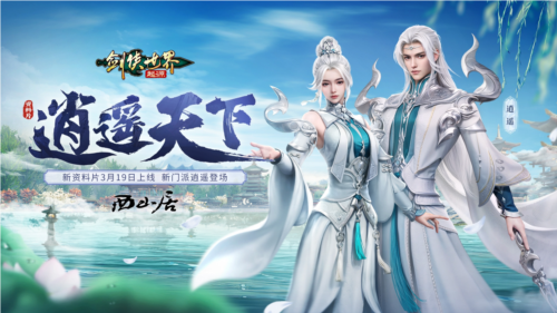 《劍俠世界：起源》大資料片亮點(diǎn)，今日搶先了解！