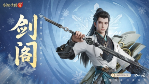 《劍俠情緣·零》江湖門派齊聚，武林再起風(fēng)云！