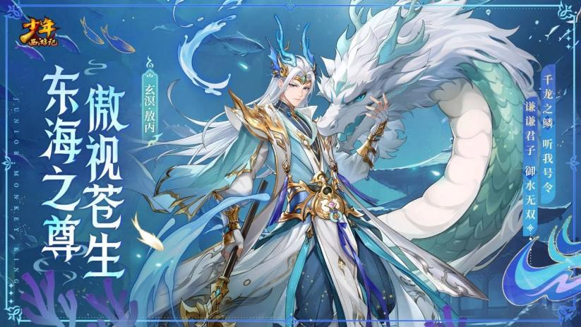 《少年西游記（天金免單版）》公益服手游全新焰金神將玄溟·敖丙情報(bào)搶先看！