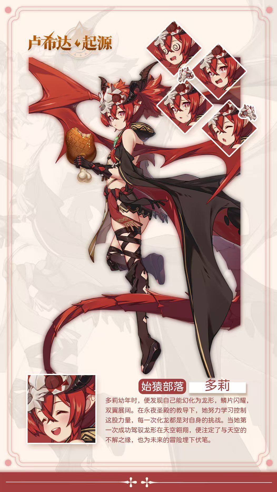 《盧希達：起源》手游公益服【伙伴圖鑒】多莉